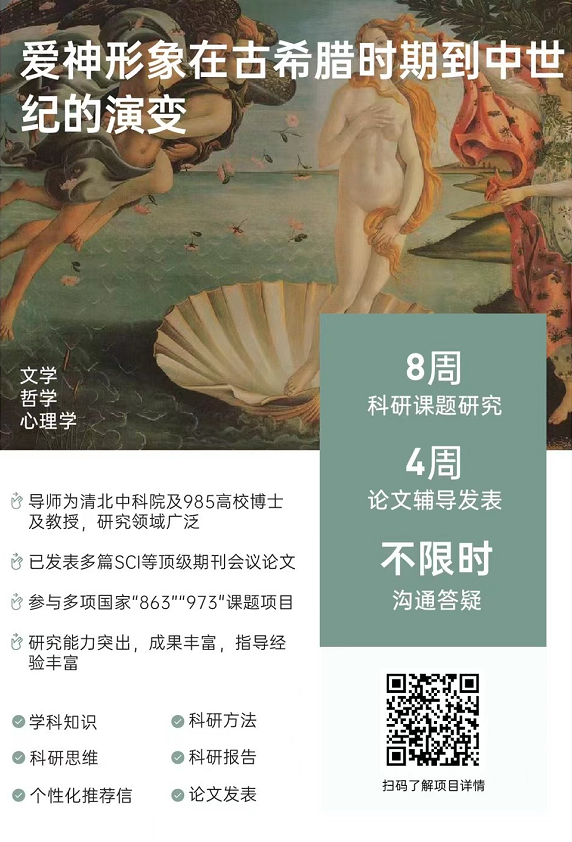 背景提升论文辅导|爱神形象在古希腊时期到中世纪的演变