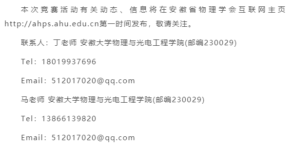 关于组织参加2022年第39届全国中学生物理竞赛的通知