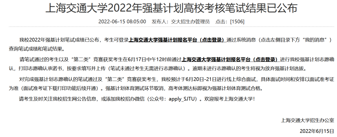 上交大强基笔试结果公布！附复交南2022强基笔试资料