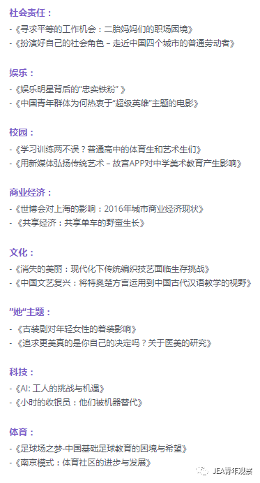YOC选题陷入瓶颈？收下这份选题创意指南！