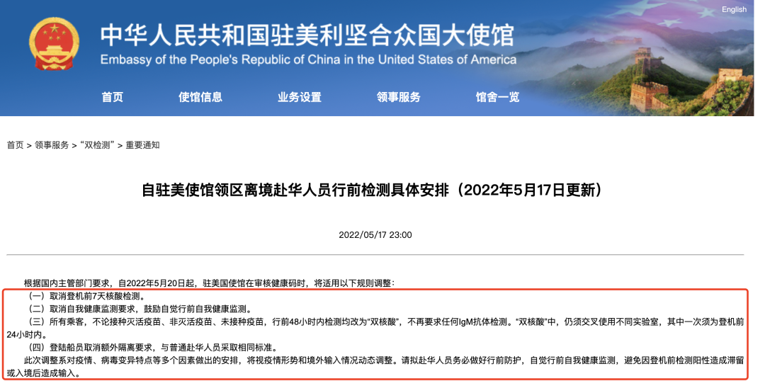 重磅突发！暑期回国好消息！赴华取消行前7天检测和抗体检测！