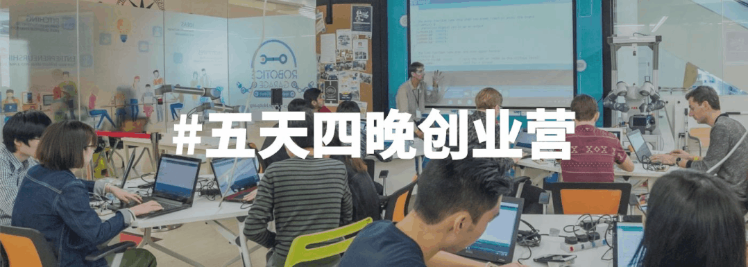 YIBC | 高中生如何5天4晚拥有自己的创业项目 YIBC | 高中生如何5天4晚拥有自己的创业项目