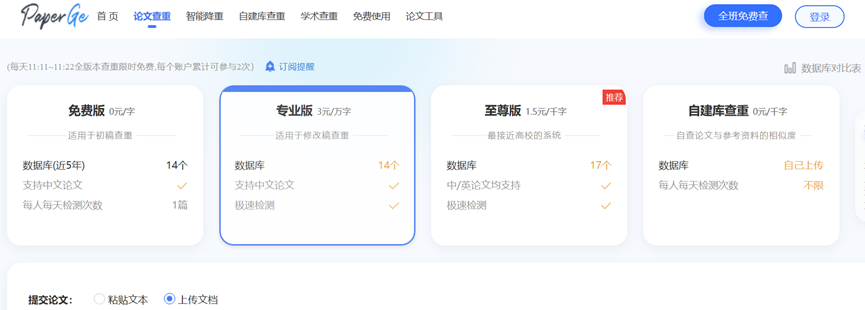 又到毕业季，论文查重来助力