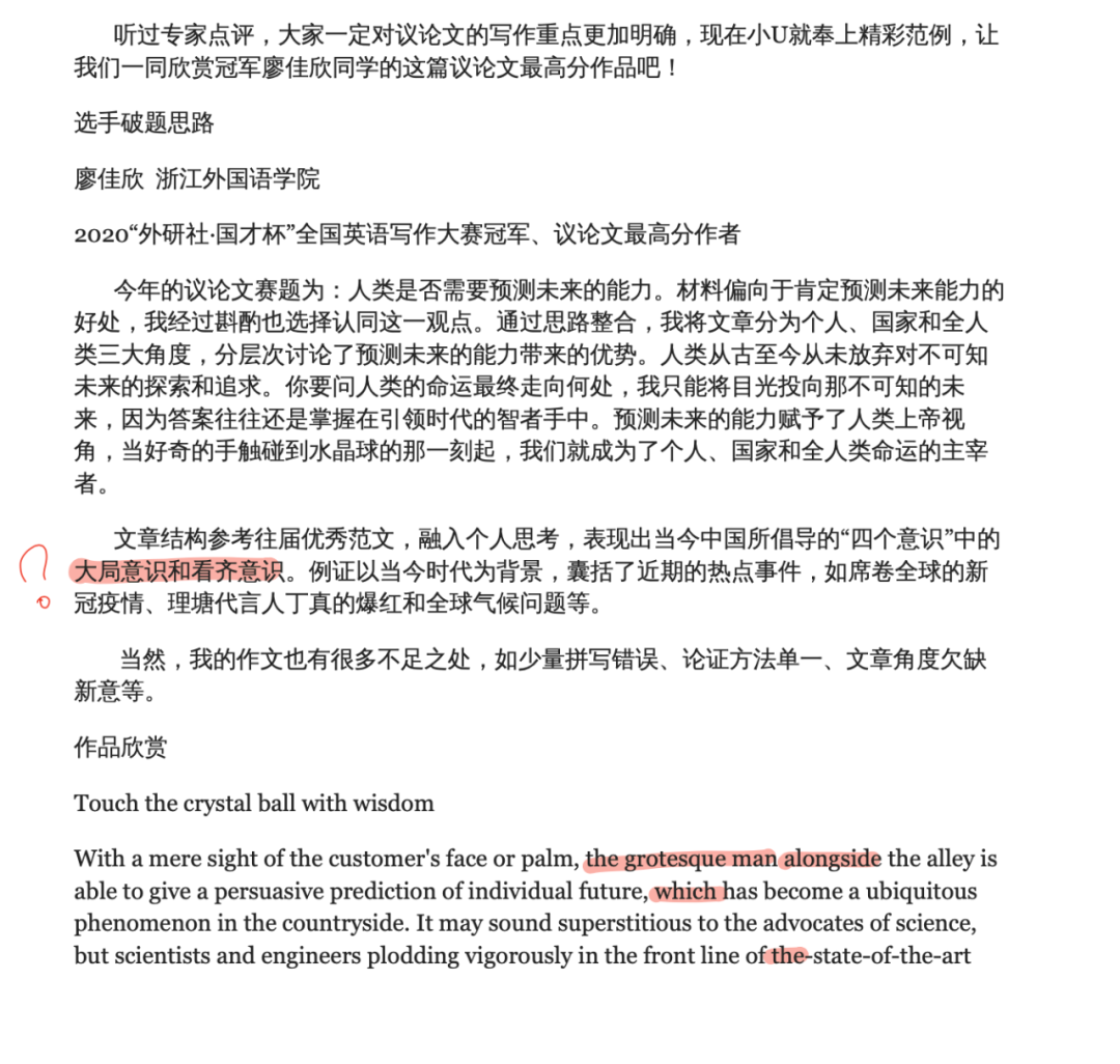 外研社写作大赛：冠军议论文写了个什么？