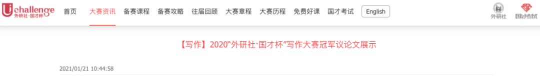 外研社写作大赛：冠军议论文写了个什么？