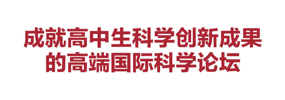 【重磅官宣】第63届伦敦国际青年科学论坛（中国站）正式开放报名注册！
