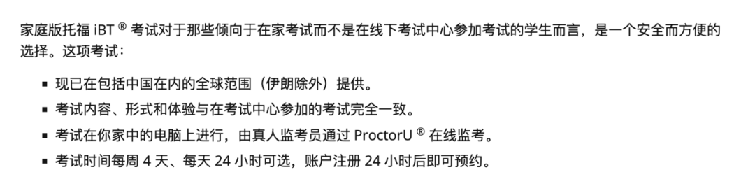 最新官宣！托福在家考更新考试要求！