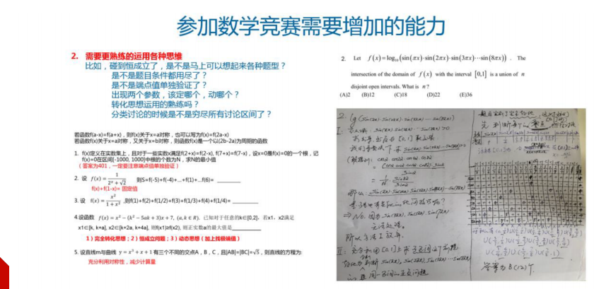 【犀牛名师讲座】AMC10冲刺锦囊