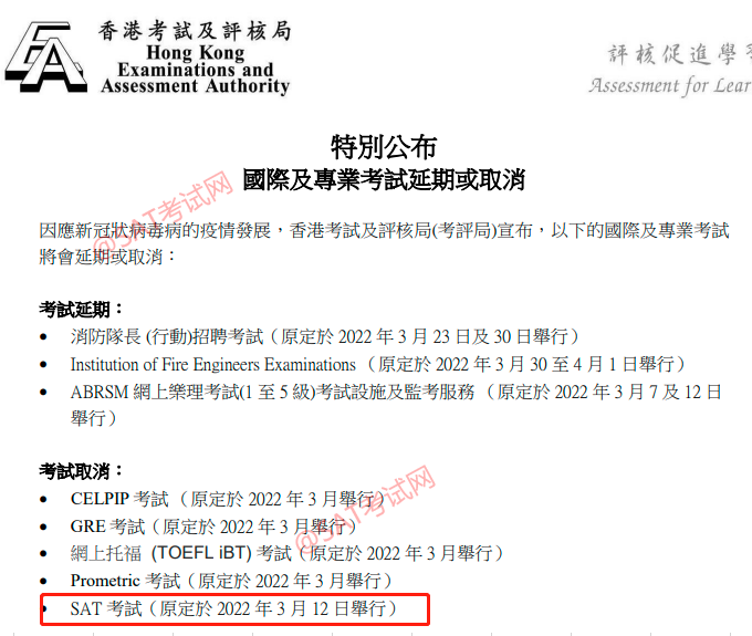最新!香港3月SAT考试取消,SAT考生上半年出分难 最新!香港3月SAT考试取消,SAT考生上半年出分难