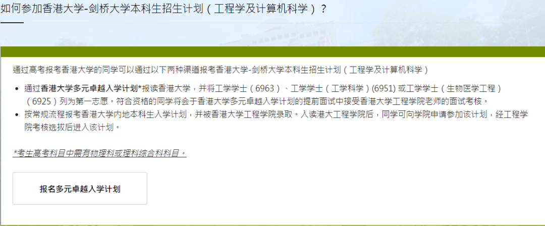 港大剑桥联合项目 | 工程学及计算机科学、自然科学专业