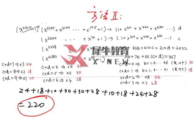 【全网首发】2022 AIME 2 试卷犀牛独家解析