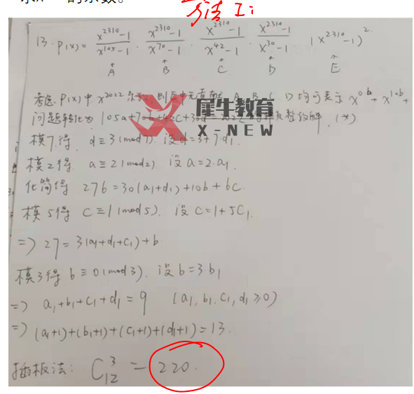 【全网首发】2022 AIME 2 试卷犀牛独家解析