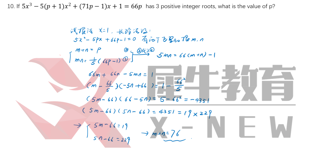 【独家发布】犀牛干货！AIME考前点拨（五）-- 数字很妖，必有怪招！聊一聊AIME中诡异的数字与计算