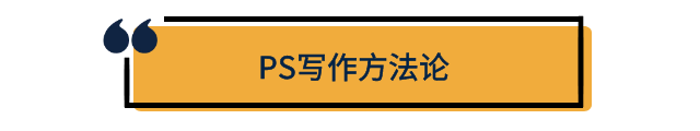 立好你的“丰满”人设：PS写作方法论，“吸睛”大法迅速get！