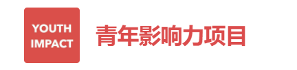可能是最全的留学生学科竞赛盘点 | 社科类
