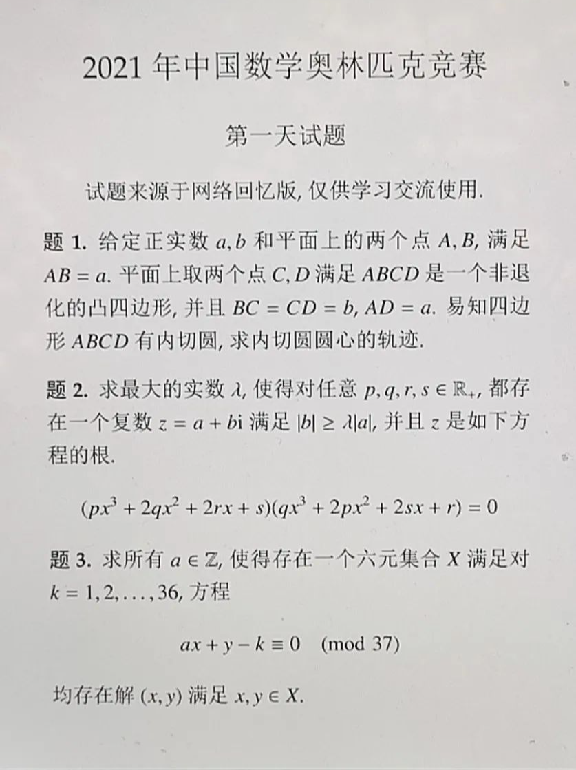 关注！第37届CMO首日考试试题出炉！