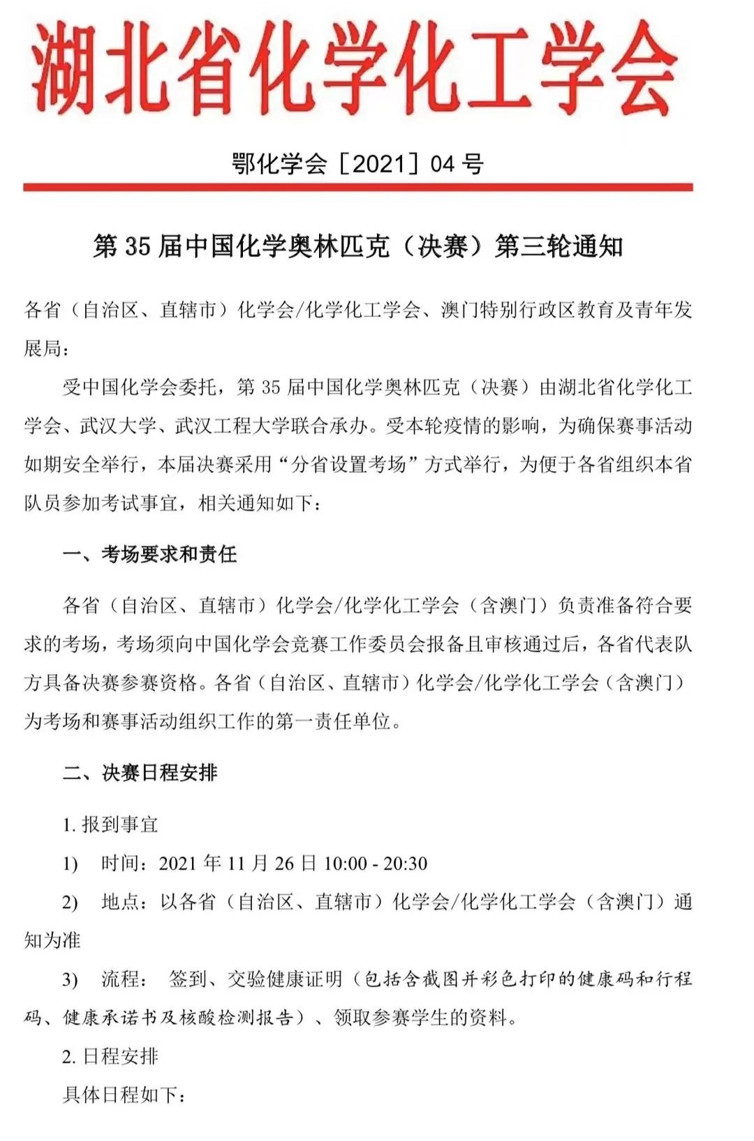 化学决赛日程公布，分省设置考场！物理决赛或分省线上进行！
