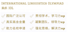 2023年IOL国际语言学主题活动报名开启！